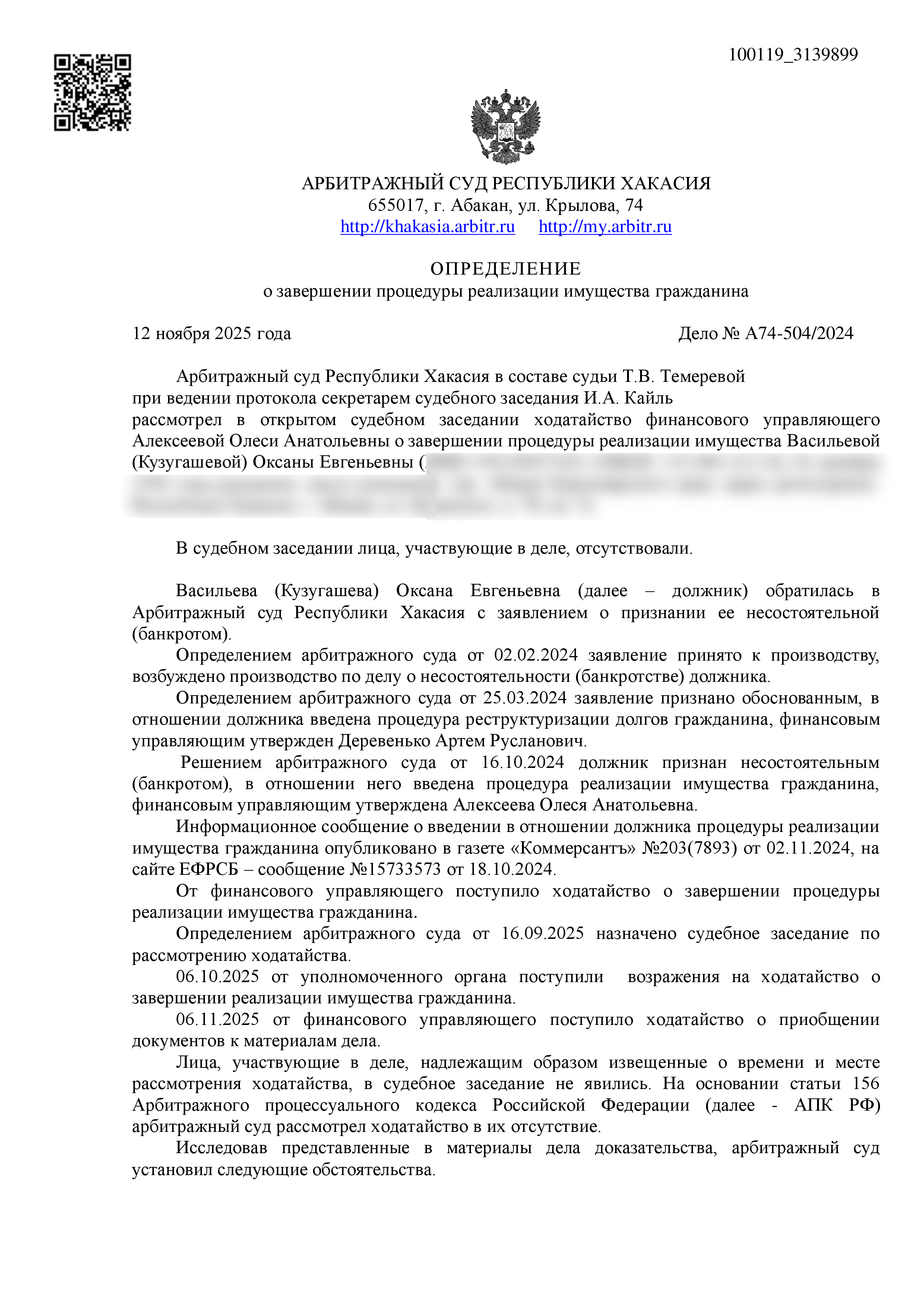 Определение о завершении процедуры реализации имущества